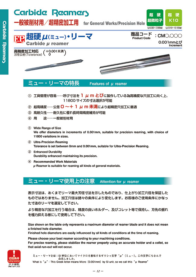 Carbide µ Mu Reamer Fptools Misumi