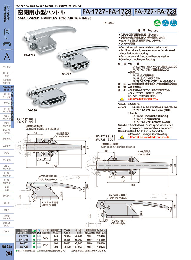 TAKIGEN / Misumi C-1244-3 Latch (Model A-490-1) - Stainless Steel Hardware