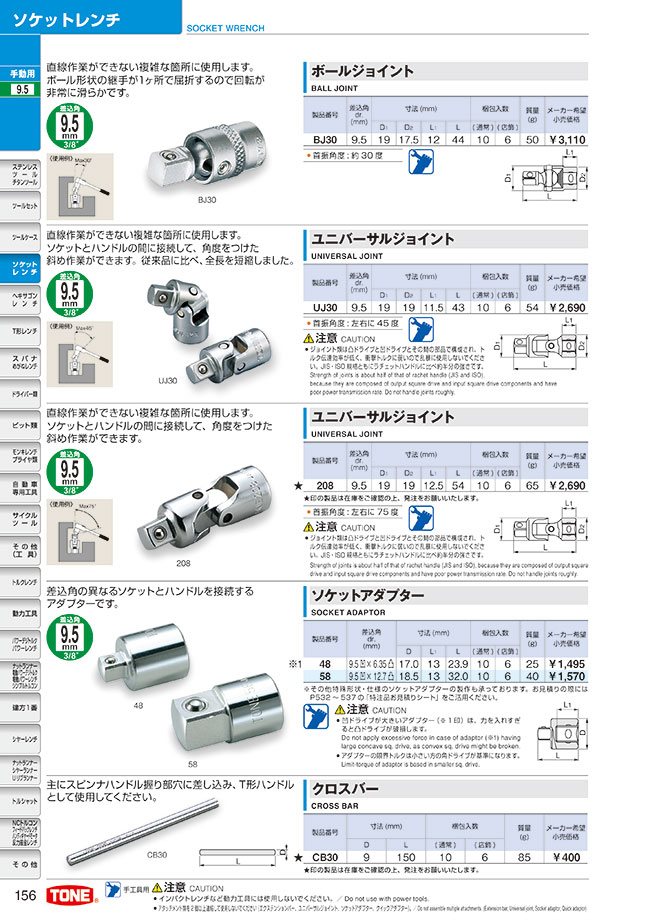 Socket Wrench Accessories - Adapter, 9.5 x 12.7 mm Drive, 58